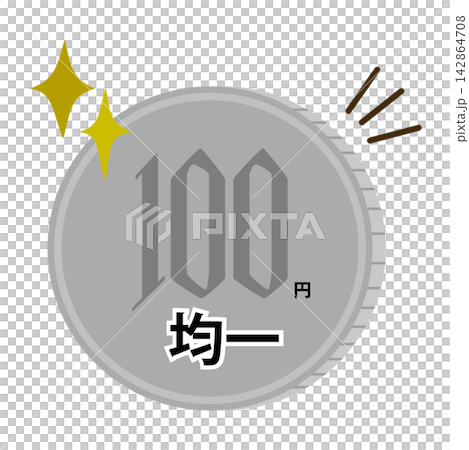 百元商店 百元商店 142864708