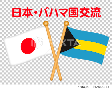 バハマと日本の国旗イラスト素材 142868253
