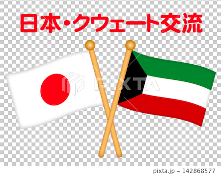 科威特國旗和日本國旗的插圖 科威特國旗和日本國旗的插圖 142868577