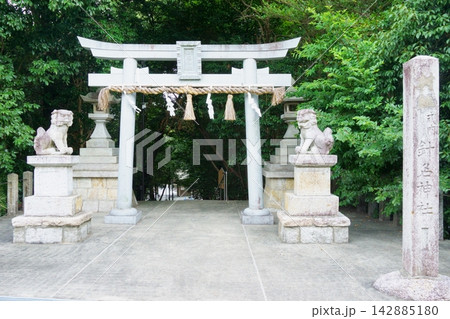 針名神社　南参道口1 142885180