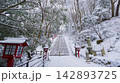 雪の高尾山登山道 雪の高尾山登山道 142893725