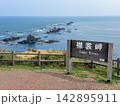 北海道の観光名所襟裳岬の看板と岬から見た海の絶景 142895911