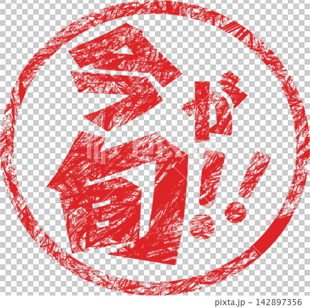 Blurred stamp characters Blurred stamp characters 142897356