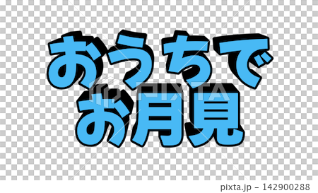 Three-dimensional letters for moon viewing at home Three-dimensional letters for moon viewing at home 142900288