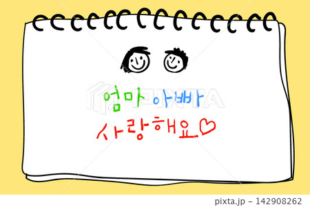 I Love You Mom And Dad Korean Calligraphy 142908262
