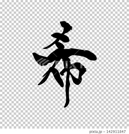 Nozomi | 希望、光明、抽象線條藝術、黑色線條插畫 Nozomi | 希望、光明、抽象線條藝術、黑色線條插畫 142911847