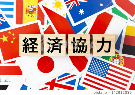 「経済協力」と書かれたブロックと様々な国旗 「経済協力」と書かれたブロックと様々な国旗 142912059