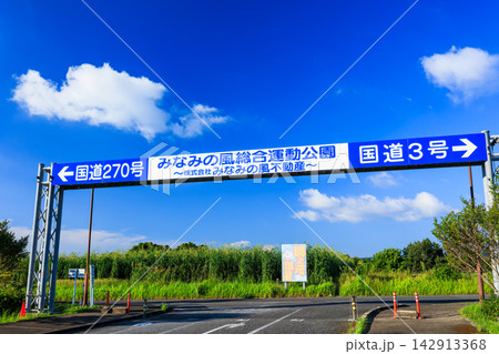 国道3号・国道270号の案内とみなみの風総合運動公園の入り口 鹿児島県日置市 国道3号・国道270号の案内とみなみの風総合運動公園の入り口 鹿児島県日置市 142913368