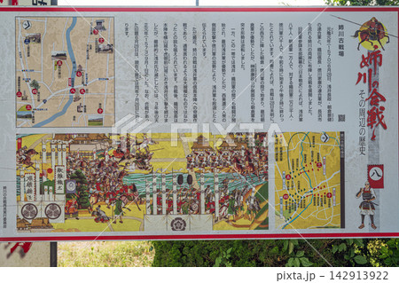 滋賀 姉川古戦場跡の案内板 滋賀 姉川古戦場跡の案内板 142913922