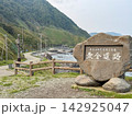 北海道の襟裳岬と帯広方面を結ぶ黄金道路 142925047