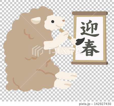 一隻綿羊用書法寫著「新年快樂」的插圖 | 2027羊年新年賀卡,新年素材,向量圖 一隻綿羊用書法寫著「新年快樂」的插圖 | 2027羊年新年賀卡,新年素材,向量圖 142927430