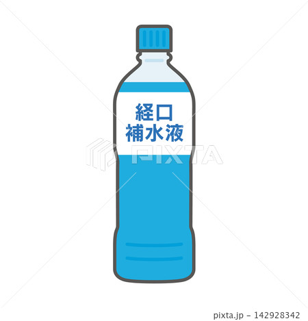 経口補水液のペットボトルのイラスト素材（線あり） 142928342