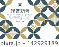 2027年未年　おしゃれな七宝模様の年賀状テンプレート 142929189