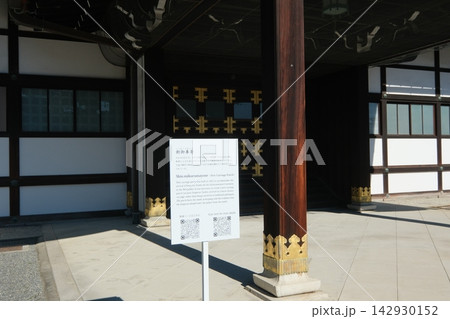 京都御所の新御車寄 142930152