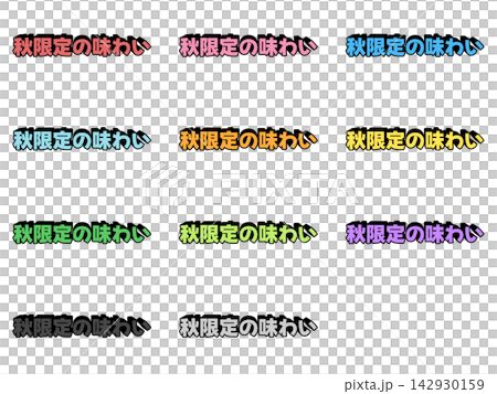秋季限量版3D字母套裝,共11種顏色 秋季限量版3D字母套裝,共11種顏色 142930159
