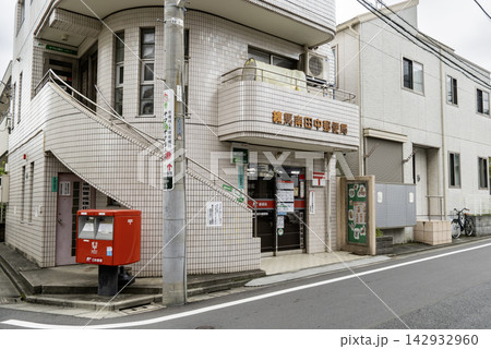 練馬南田中郵便局 東京都練馬区南田中3丁目 練馬南田中郵便局 東京都練馬区南田中3丁目 142932960