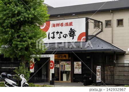 はなの舞 練馬高野台店 東京都練馬区高野台1丁目 はなの舞 練馬高野台店 東京都練馬区高野台1丁目 142932967