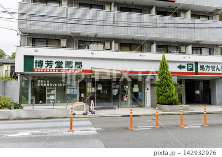 博芳堂薬局練馬高野台 東京都練馬区高野台3丁目 博芳堂薬局練馬高野台 東京都練馬区高野台3丁目 142932976