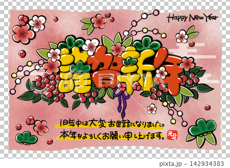 【通年用】ポップでかわいい和モダン年賀状デザイン 横（背景透過・ベクターあり） 142934383