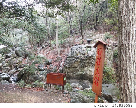 白瀧大明神の御神体・行者大岩 白瀧大明神の御神体・行者大岩 142939588