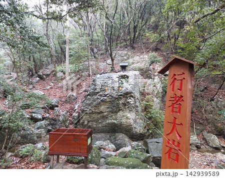 白瀧大明神の御神体・行者大岩 白瀧大明神の御神体・行者大岩 142939589