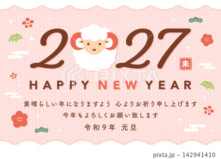 2027年未年のお正月年賀状_おしゃれなかわいい羊イラストと2027のロゴ、ピンクのニットの背景 2027年未年のお正月年賀状_おしゃれなかわいい羊イラストと2027のロゴ、ピンクのニットの背景 142941410