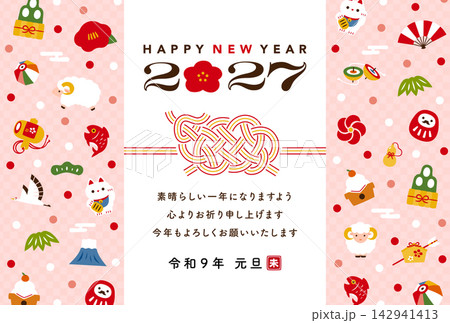 2027年日本のお正月の未年_羊の水引や縁起物の描かれた和風モダンなおしゃれデザイン年賀イラスト 2027年日本のお正月の未年_羊の水引や縁起物の描かれた和風モダンなおしゃれデザイン年賀イラスト 142941413