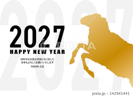 2027年 未年 そのまま使える年賀状素材 未 シンプルな未のシルエット 142941441