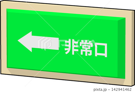 通路誘導灯 通路誘導灯 142941462