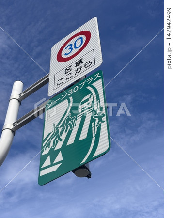 ゾーン30プラスの道路 ゾーン30プラスの道路 142942499
