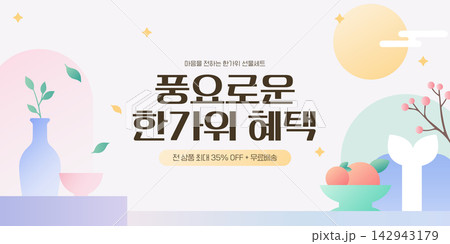 Korean Thanksgiving day Chuseok autumn promotion discount event banner background template with pastel tone traditional elements, full moon, and bojagi gift Korean Thanksgiving day Chuseok autumn promotion discount event banner background template with pastel tone traditional elements, full moon, and bojagi gift 142943179