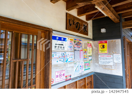 とさでん交通の伊野駅のレトロな駅舎 【高知県いの町】 とさでん交通の伊野駅のレトロな駅舎 【高知県いの町】 142947545
