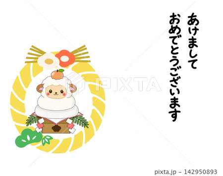 鏡餅になったかわいい羊の2027年未年年賀状 142950893