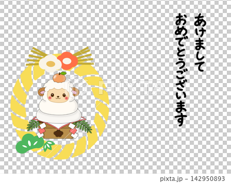 鏡餅になったかわいい羊の2027年未年年賀状 142950893