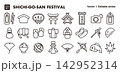 七五三のお祝いと神社参拝のアイコンセット（細線・ベクター素材）日本の行事、日本文化素材 142952314