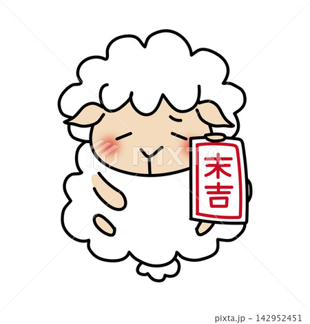 おみくじの末吉を引いた羊 おみくじの末吉を引いた羊 142952451