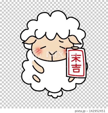 おみくじの末吉を引いた羊 おみくじの末吉を引いた羊 142952451