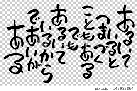 Calligraphy materials Calligraphy materials 142952864