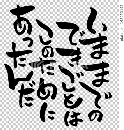 書法材料 142953195
