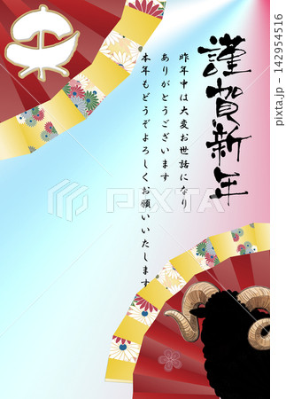 年賀状素材扇子と未の賀詞入り年賀はがきテンプレート 142954516