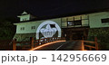 彦根城　天秤櫓ライトアップ 142956669
