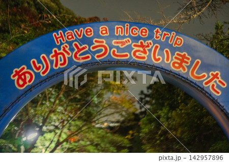 旅の終わりを告げるアーチ 旅の終わりを告げるアーチ 142957896