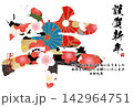 筆文字素材　未文字　年賀のイラスト 142964751