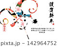 筆文字素材　未文字　年賀のイラスト 142964752