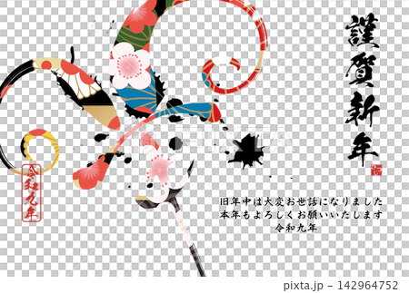 書法素材:未完成的字,新年賀詞插圖 書法素材:未完成的字,新年賀詞插圖 142964752