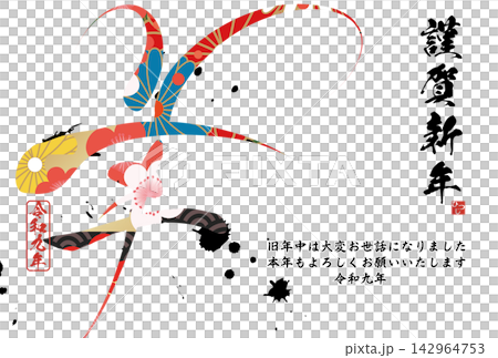 書法素材:未完成的字,新年賀詞插圖 書法素材:未完成的字,新年賀詞插圖 142964753