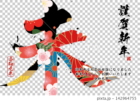 書法素材:未完成的字,新年賀詞插圖 書法素材:未完成的字,新年賀詞插圖 142964755