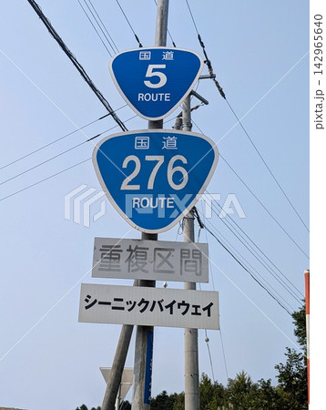 国道標識 国道5号 国道276号 142965640