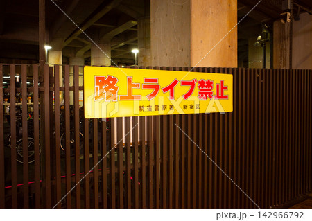新宿の街並み 142966792