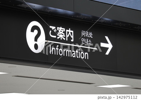 成田空港の案内看板 142975112